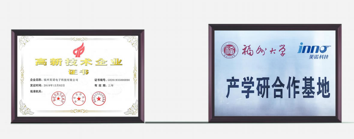 熱烈祝賀英諾科技榮獲2022年福建省科技小巨人企業稱號！